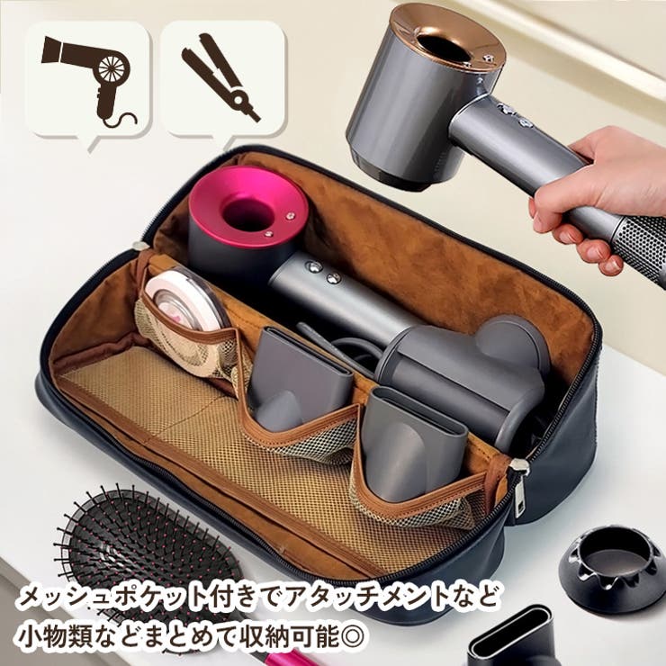 ヘアドライヤーケース 収納バッグ 収納袋 | REAL STYLE | 詳細画像4 
