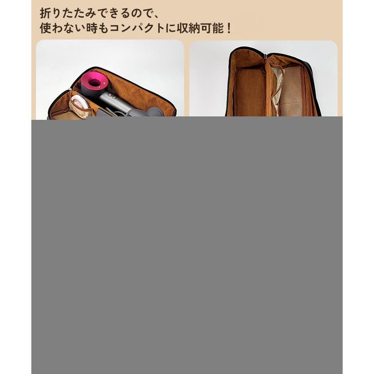 ヘアドライヤーケース 収納バッグ 収納袋 | REAL STYLE | 詳細画像5 