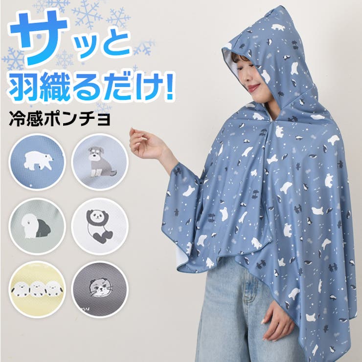 冷感ポンチョ 冷感タオル フード付き | REAL STYLE | 詳細画像3 
