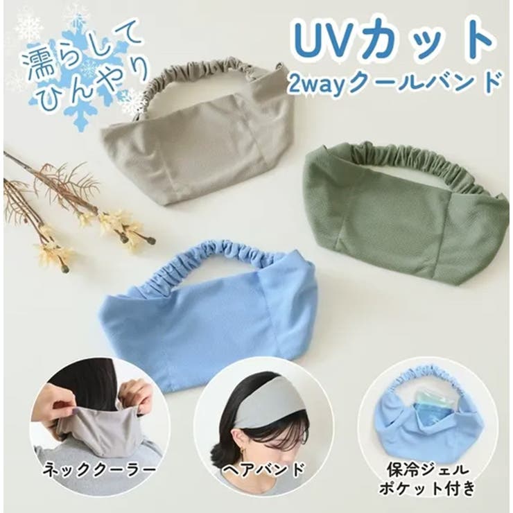 ヘアバンド ネッククーラー キッズ | REAL STYLE | 詳細画像3 