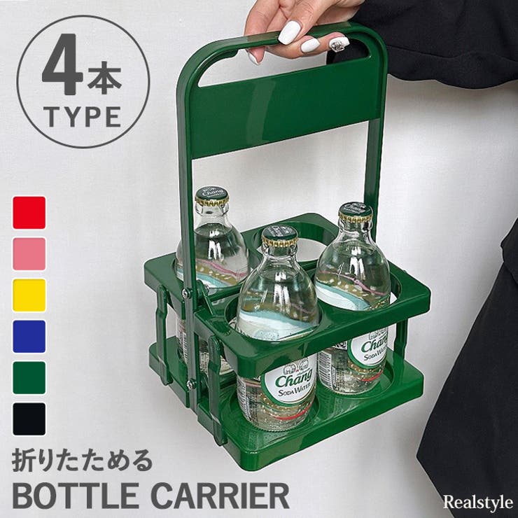 ボトルキャリアー 4本用 ドリンクホルダー | REAL STYLE | 詳細画像1 
