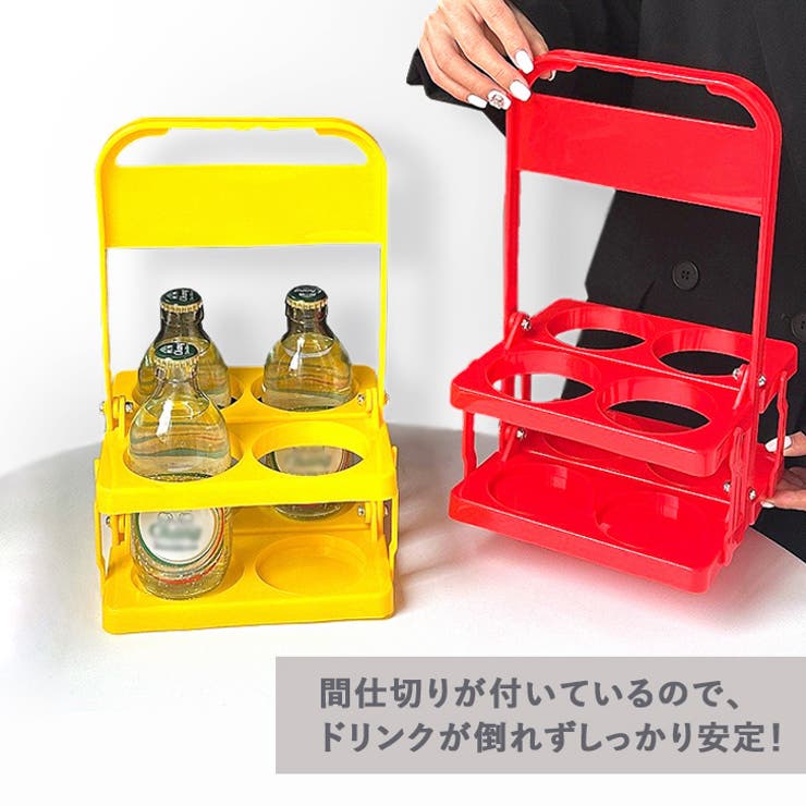 ボトルキャリアー 4本用 ドリンクホルダー | REAL STYLE | 詳細画像6 