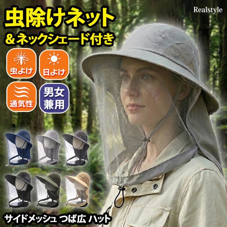 虫除けネット 帽子 虫よけ | REAL STYLE | 詳細画像1 