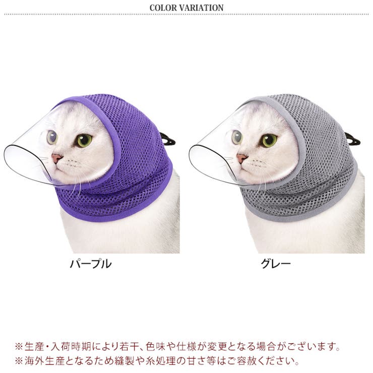 エリザベスカラー 猫 猫用マスク | REAL STYLE | 詳細画像2 