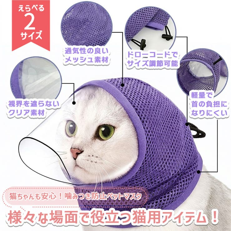エリザベスカラー 猫 猫用マスク | REAL STYLE | 詳細画像3 
