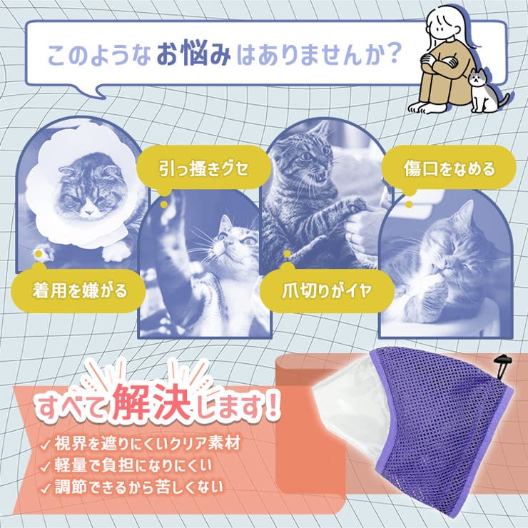 エリザベスカラー 猫 猫用マスク | REAL STYLE | 詳細画像4 