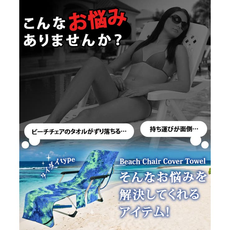 タオル ビーチチェア ビーチベッド | REAL STYLE | 詳細画像4 