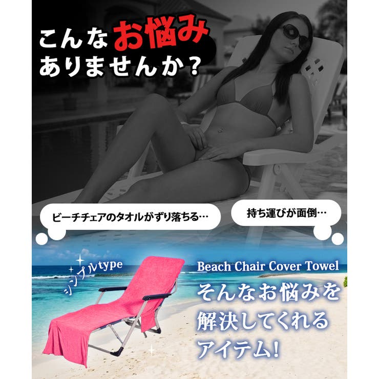 タオル ビーチチェア ビーチベッド | REAL STYLE | 詳細画像4 