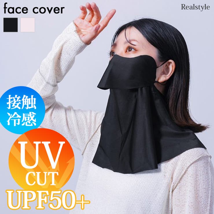 フェイスカバー uvカット マスク | REAL STYLE | 詳細画像1 