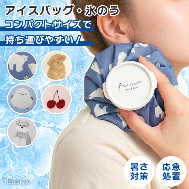 氷のう ゴルフ 氷嚢 | REAL STYLE | 詳細画像1 