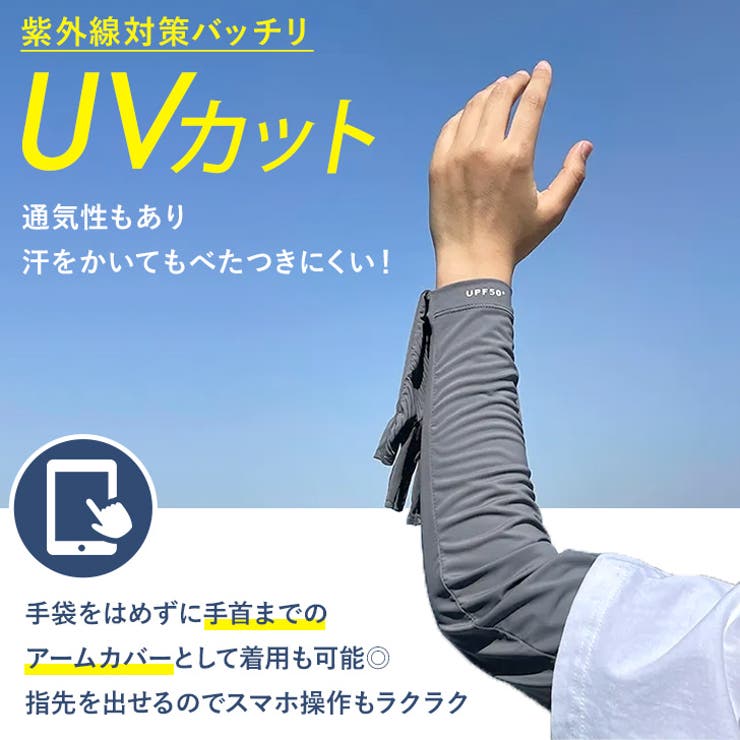 アームカバー UVカット メンズ | REAL STYLE | 詳細画像4 