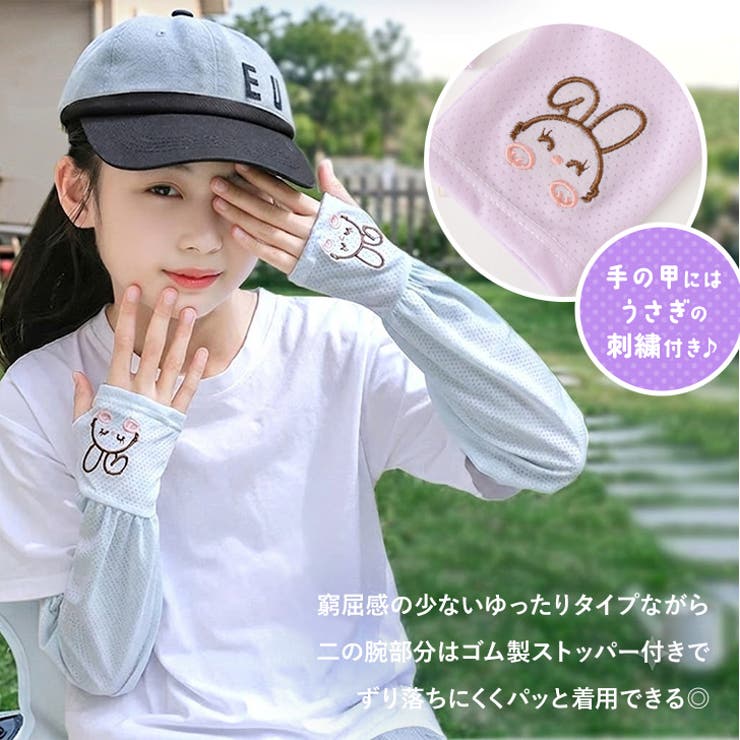 アームカバー キッズ 子供 | REAL STYLE | 詳細画像7 