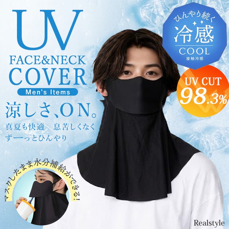 フェイスカバー uvカット マスク | REAL STYLE | 詳細画像1 
