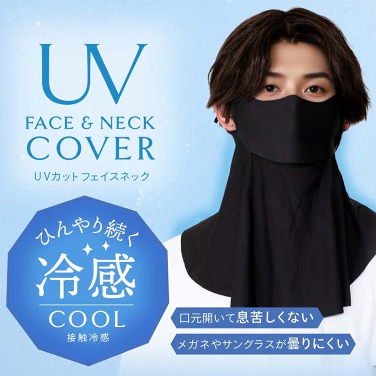 フェイスカバー uvカット マスク | REAL STYLE | 詳細画像3 