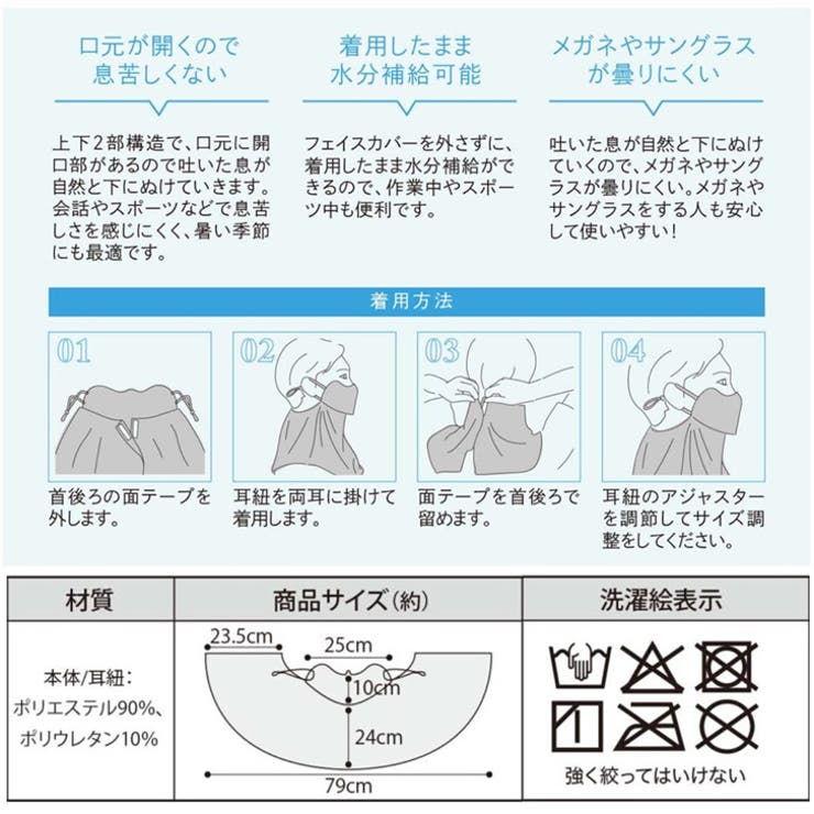 フェイスカバー uvカット マスク | REAL STYLE | 詳細画像10 