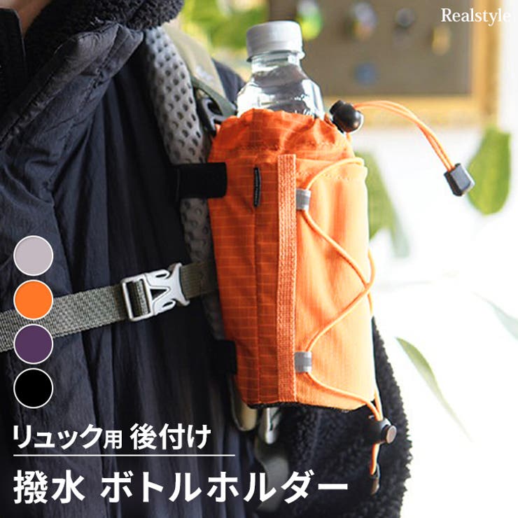 ボトルポーチ スマホポーチ リュック | REAL STYLE | 詳細画像1 