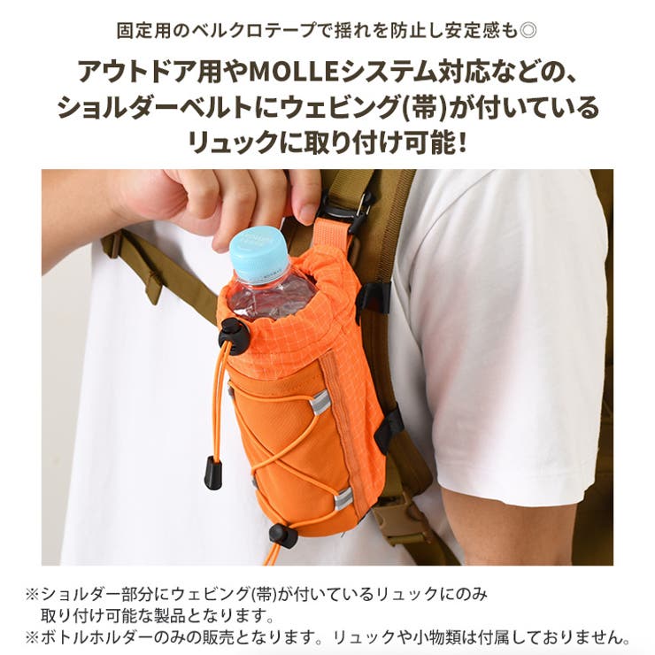 ボトルポーチ スマホポーチ リュック | REAL STYLE | 詳細画像4 