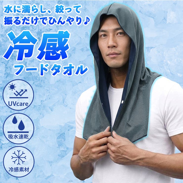 フードタオル 冷感 クールタオル | REAL STYLE | 詳細画像3 