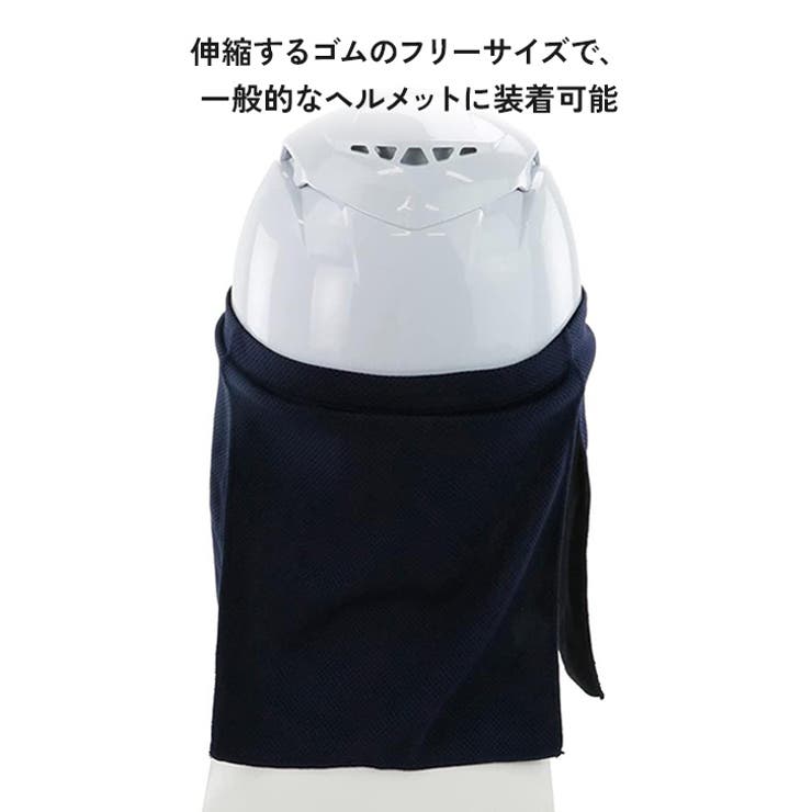 日よけタレ ヘルメット用 たれ | REAL STYLE | 詳細画像6 