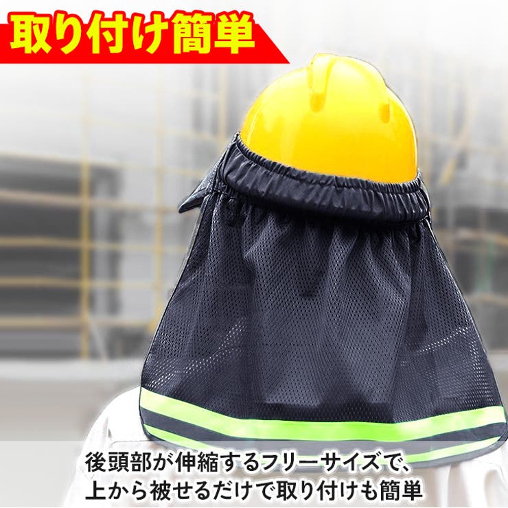 サンバイザー ヘルメット用 たれ | REAL STYLE | 詳細画像6 