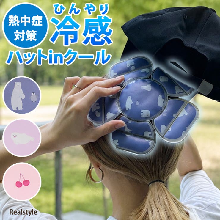 ヘッドクール 帽子用 冷却シート | REAL STYLE | 詳細画像1 