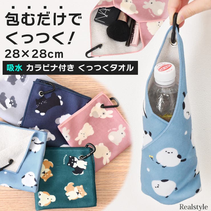 くっつくタオル くっつくクロス くっつき | REAL STYLE | 詳細画像1 