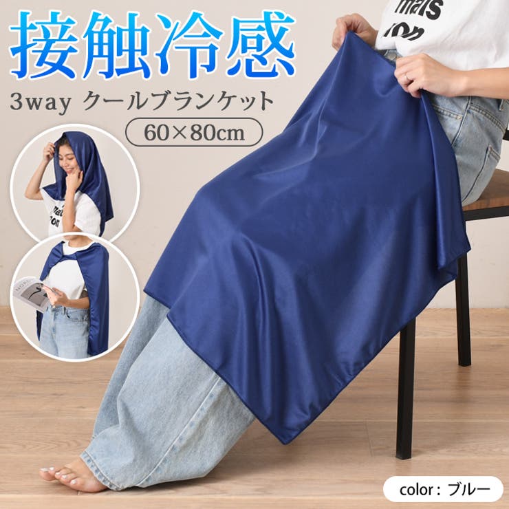 ひざ掛け ブランケット クールタオル | REAL STYLE | 詳細画像2 