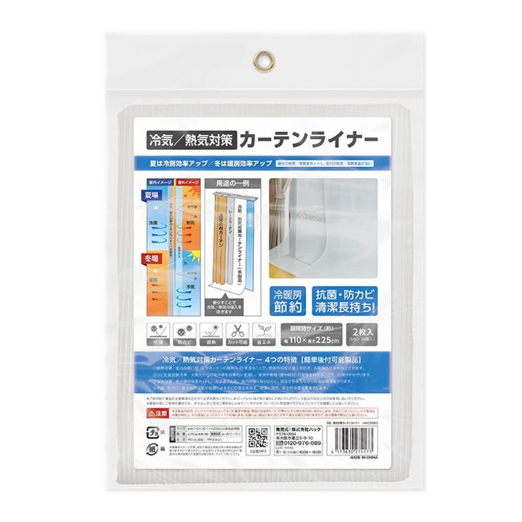 断熱カーテンライナー 110×225cm 採光 | REAL STYLE | 詳細画像4 