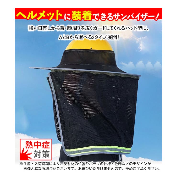 サンバイザー ヘルメット用 たれ | REAL STYLE | 詳細画像3 