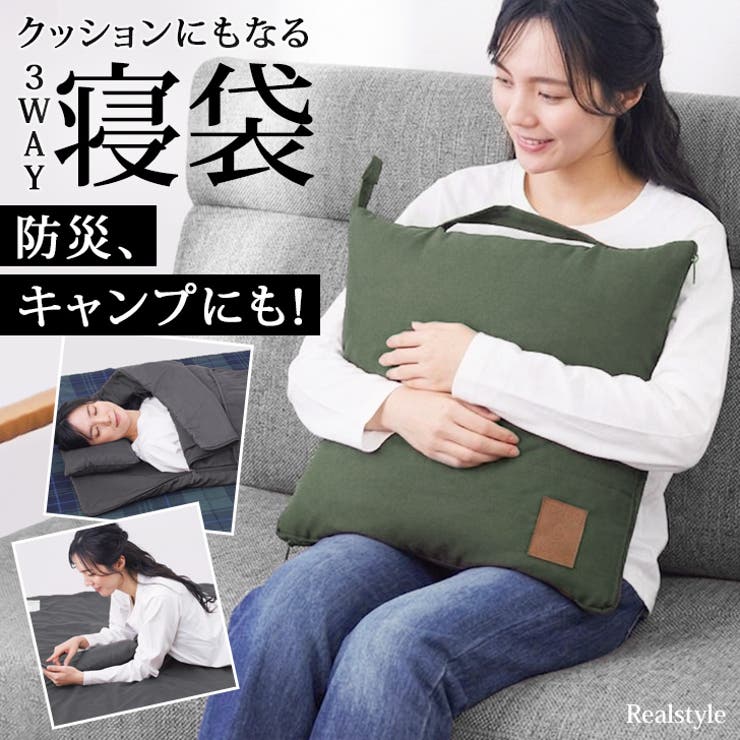 クッション 枕 寝袋 | REAL STYLE | 詳細画像1 