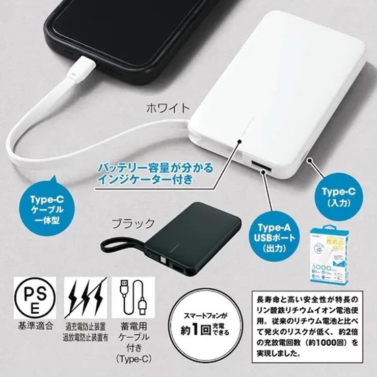 リン酸鉄 モバイルバッテリー 5000mAh | REAL STYLE | 詳細画像3 