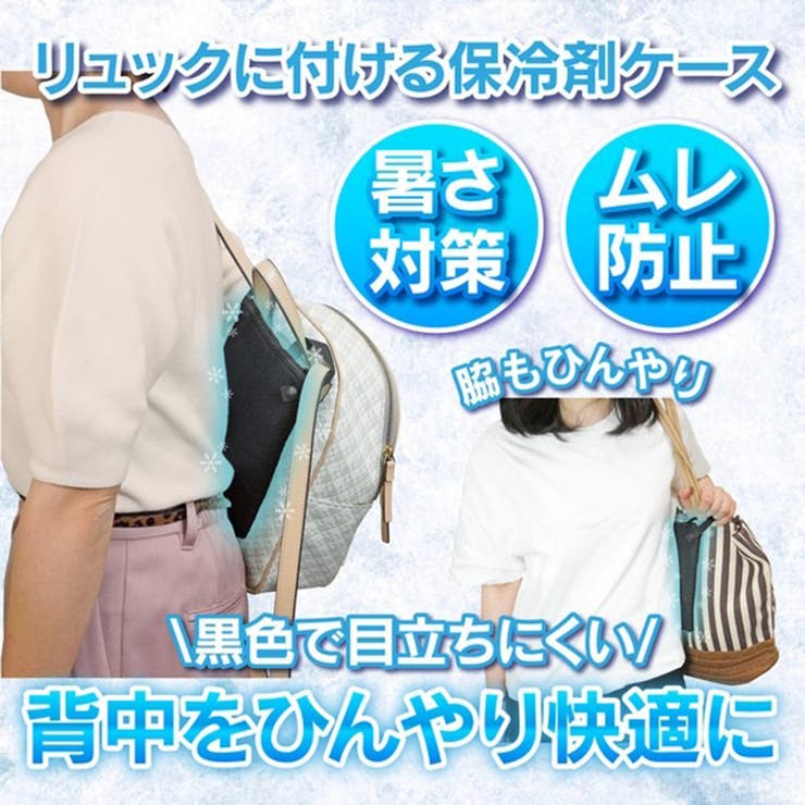 保冷剤入れ ケース カバー | REAL STYLE | 詳細画像3 