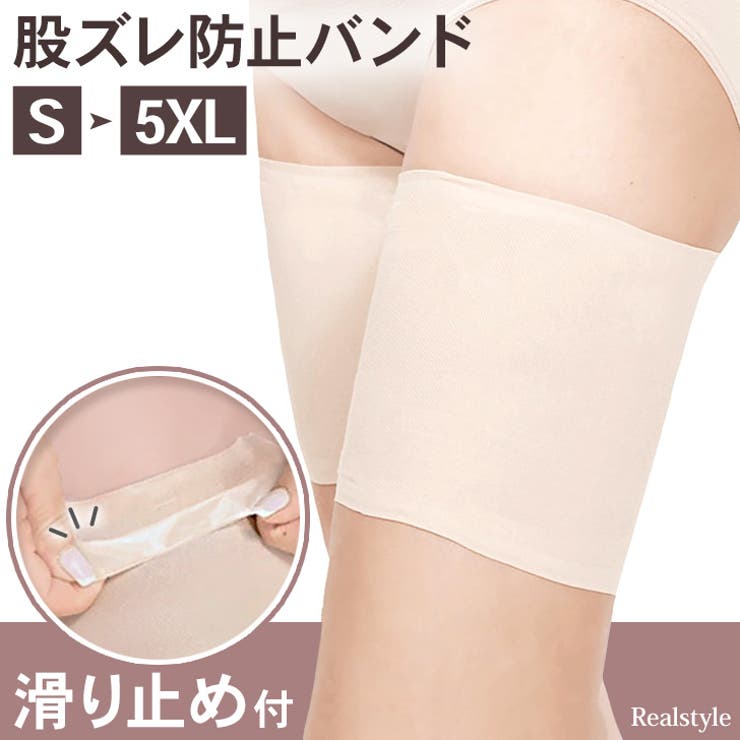股ずれ防止 太ももバンド 2枚セット | REAL STYLE | 詳細画像1 