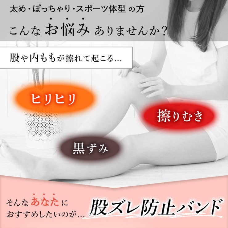 股ずれ防止 太ももバンド 2枚セット | REAL STYLE | 詳細画像4 