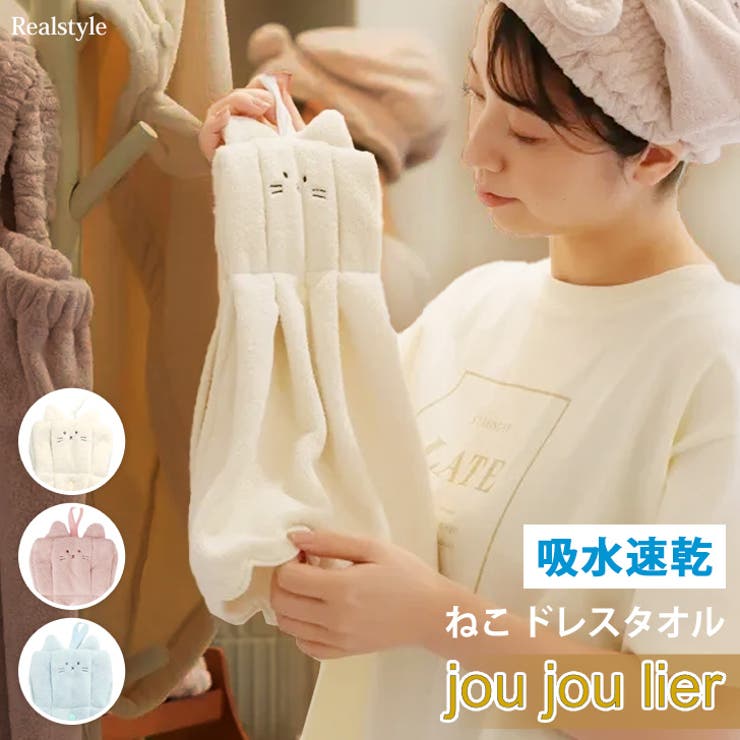 ドレスタオル ループタオル 吸水速乾 | REAL STYLE | 詳細画像1 