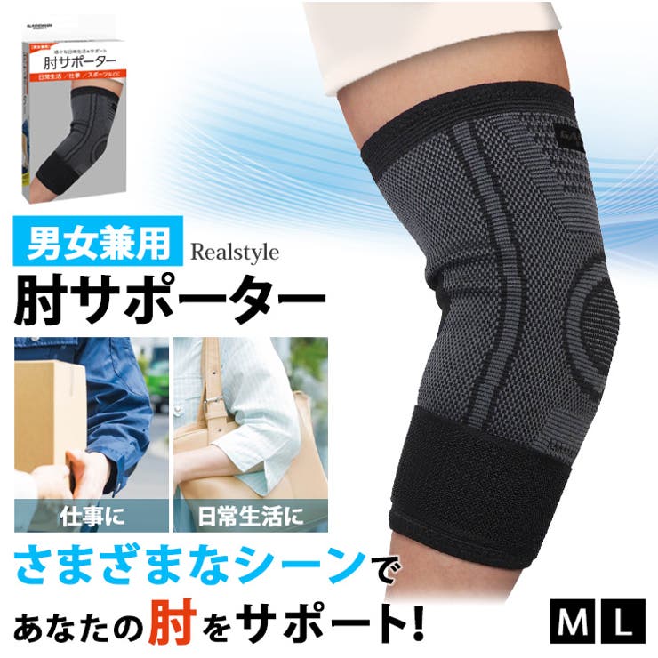 肘サポーター テニス肘 筋トレ | REAL STYLE | 詳細画像1 