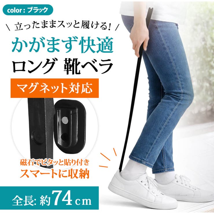 靴ベラ ロング マグネット | REAL STYLE | 詳細画像2 