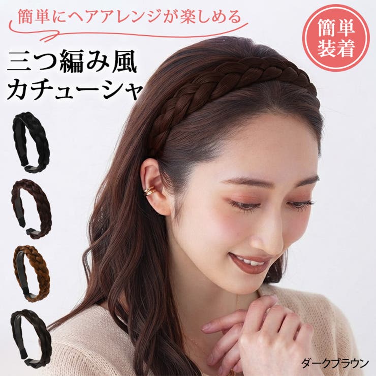 カチューシャ レディース 三つ編み風 | REAL STYLE | 詳細画像3 