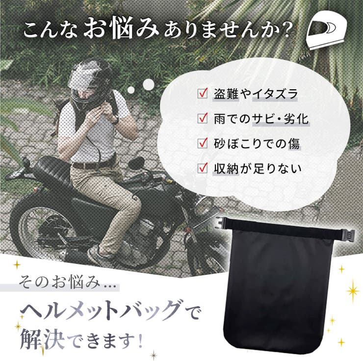 ヘルメットバッグ メンズ レディース | REAL STYLE | 詳細画像4 