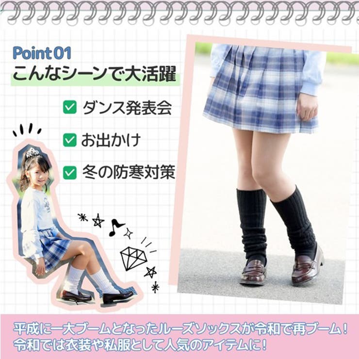 ルーズソックス レッグウォーマー キッズ | REAL STYLE | 詳細画像4 