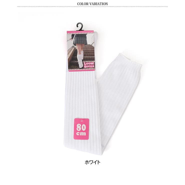 ルーズソックス レッグウォーマー 80cm | REAL STYLE | 詳細画像2 
