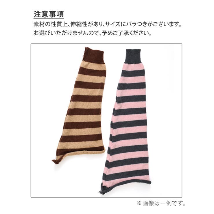 レッグウォーマー ロング ボーダー柄 | REAL STYLE | 詳細画像9 