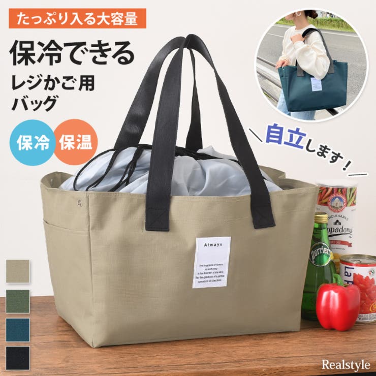 エコバッグ 保冷 保温[品番：JOKW0015951]｜REAL STYLE（リアル