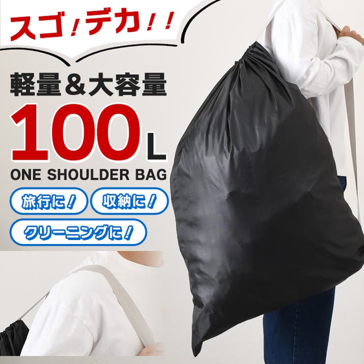 ブラック | ショルダーバッグ ランドリーバッグ 大容量 | REAL STYLE