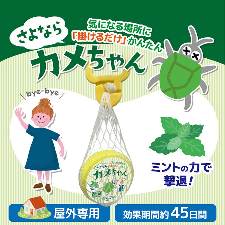 掛けタイプ | カメムシ 対策 グッズ | REAL STYLE