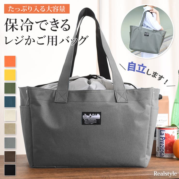エコバッグ 保冷 自立[品番：JOKW0009321]｜REAL STYLE（リアル