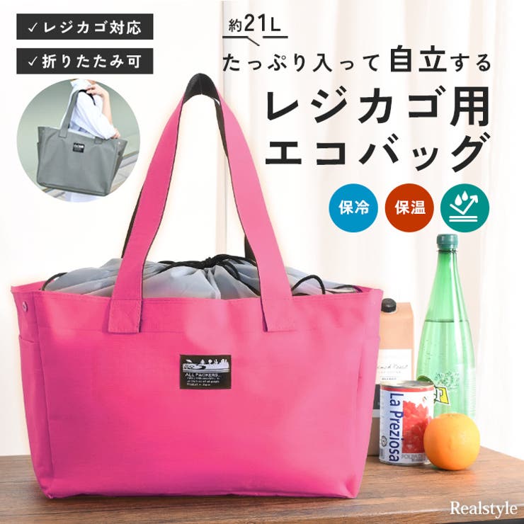エコバッグ 保冷 自立[品番：JOKW0009321]｜REAL STYLE（リアル