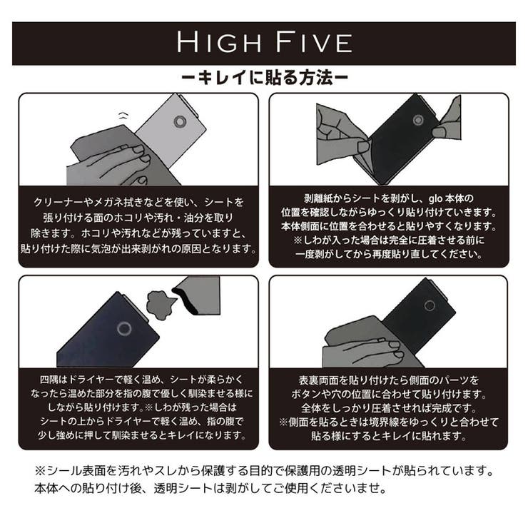 HIGH FIVE glo専用360度スキンシール[品番：JOKW0005125]｜REAL STYLE 