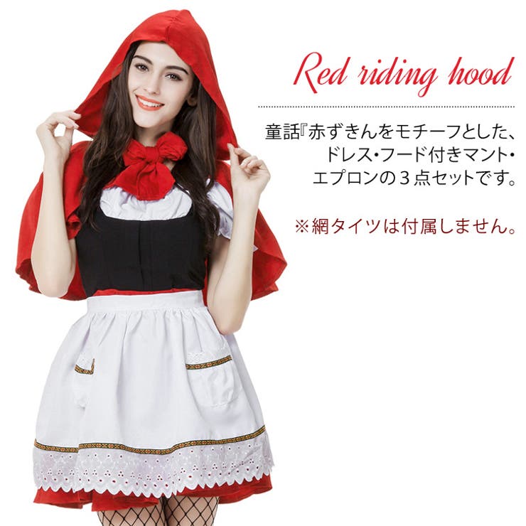 赤ずきん風コスチューム 女の子 レディース 品番 Jokw Real Style リアルスタイル のレディースファッション通販 Shoplist ショップリスト