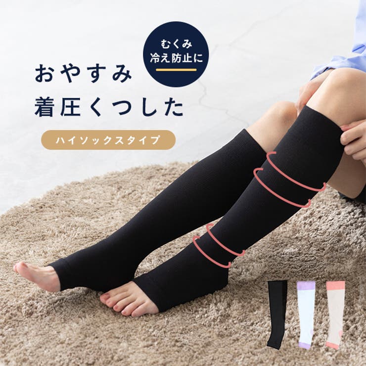 着圧ソックス 夜用 妊婦 | welleg | 詳細画像1 